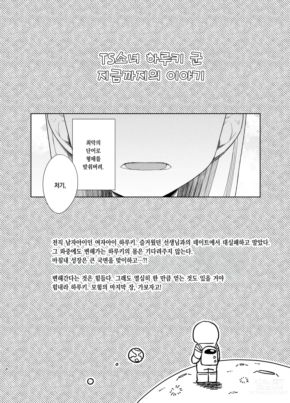 Page 3 of doujinshi TS소녀 하루키 군 5
