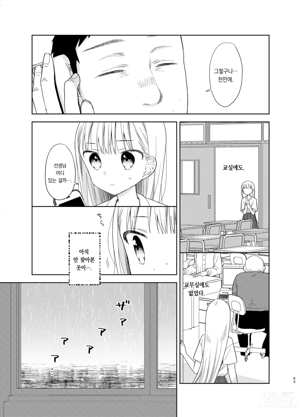 Page 42 of doujinshi TS소녀 하루키 군 5