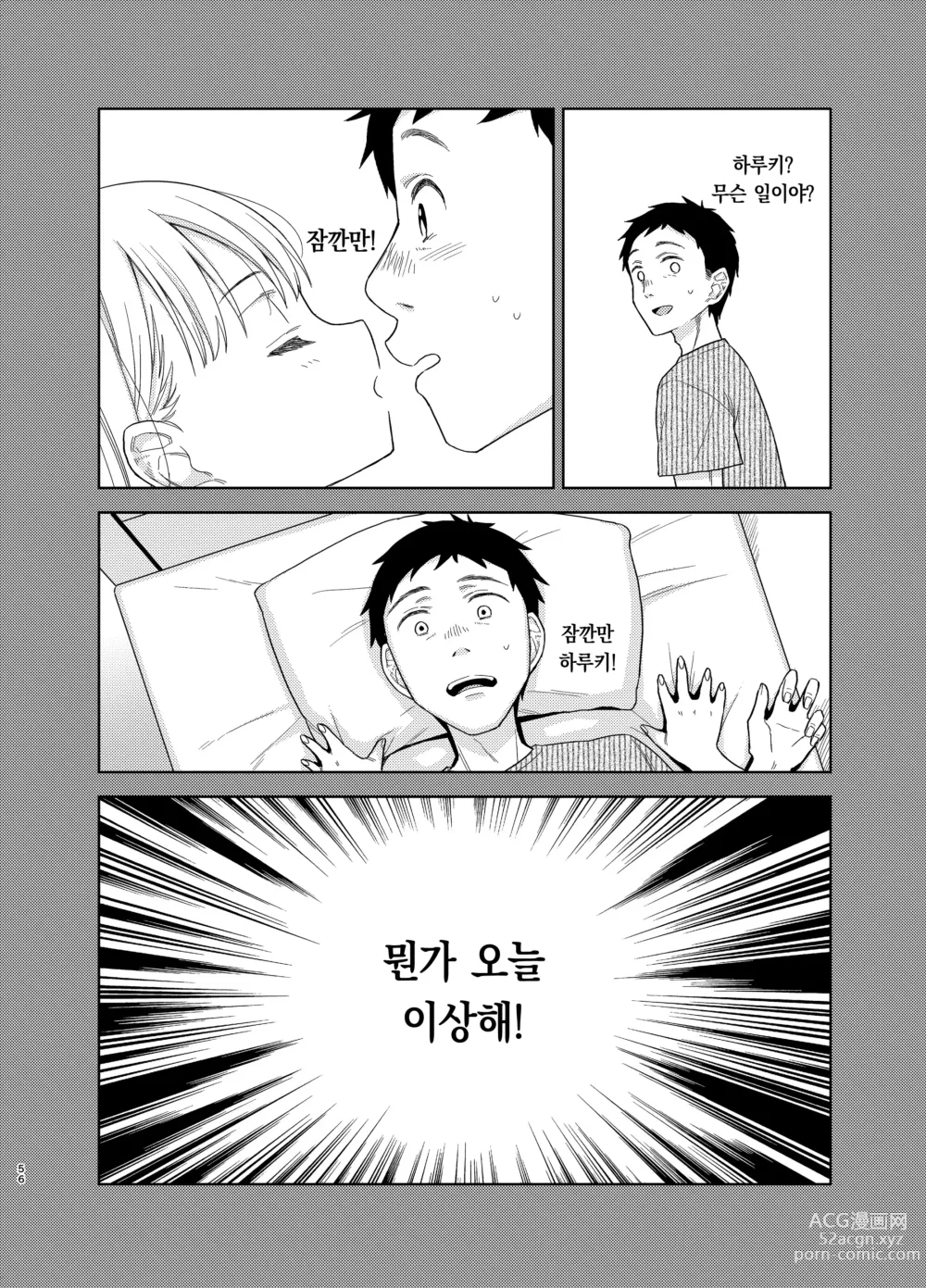 Page 55 of doujinshi TS소녀 하루키 군 5