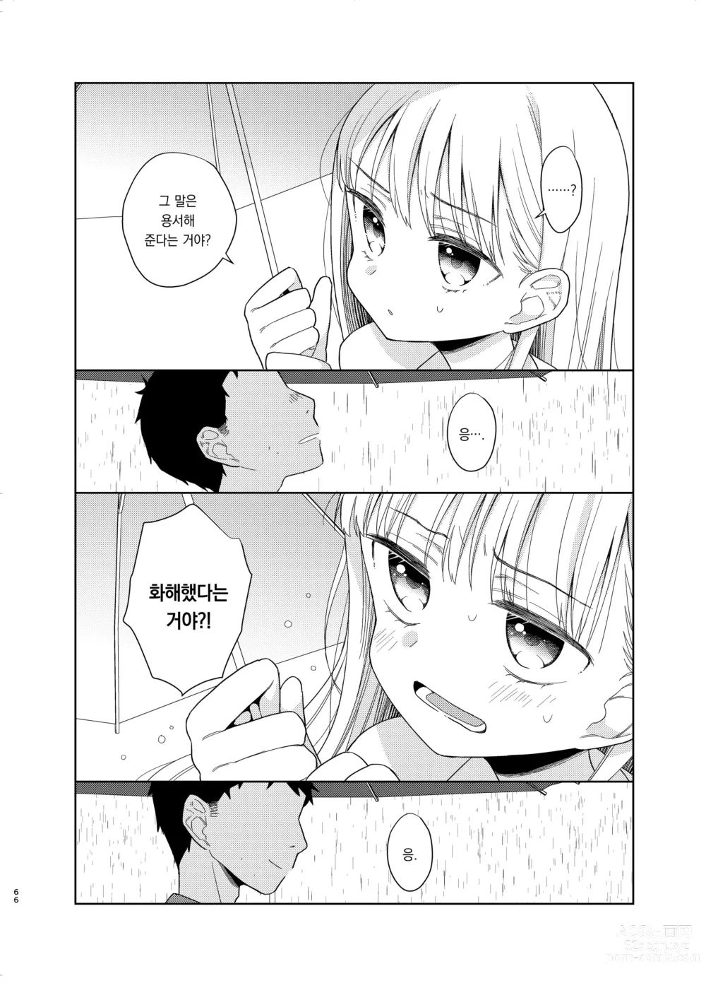 Page 65 of doujinshi TS소녀 하루키 군 5