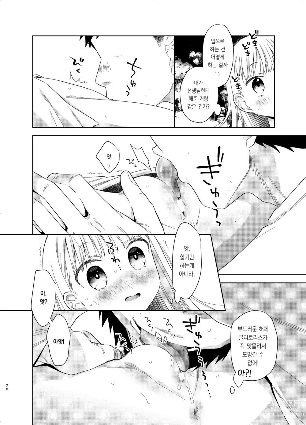 Page 76 of doujinshi TS소녀 하루키 군 5