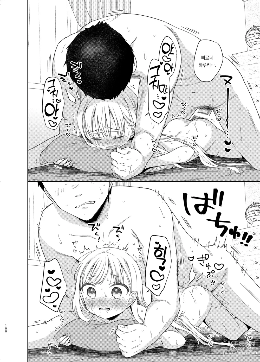 Page 98 of doujinshi TS소녀 하루키 군 5