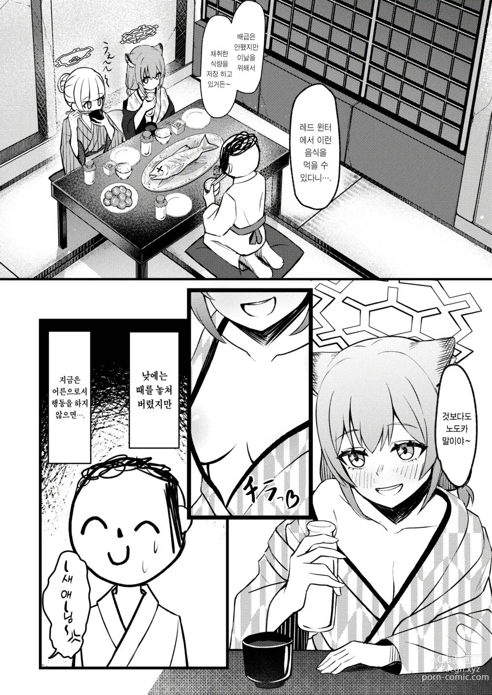 Page 12 of doujinshi 227호 주정뱅이 온천장