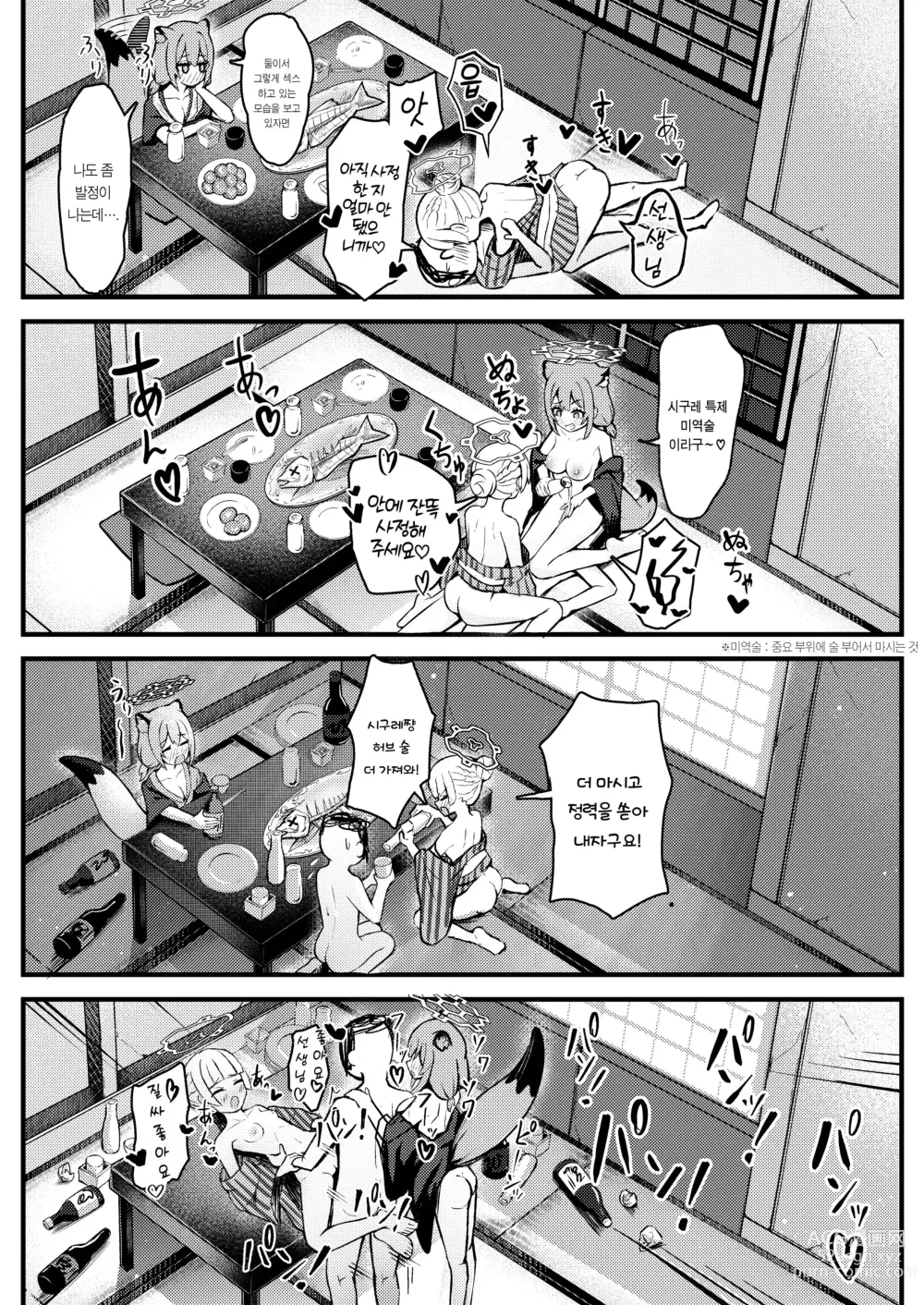 Page 15 of doujinshi 227호 주정뱅이 온천장