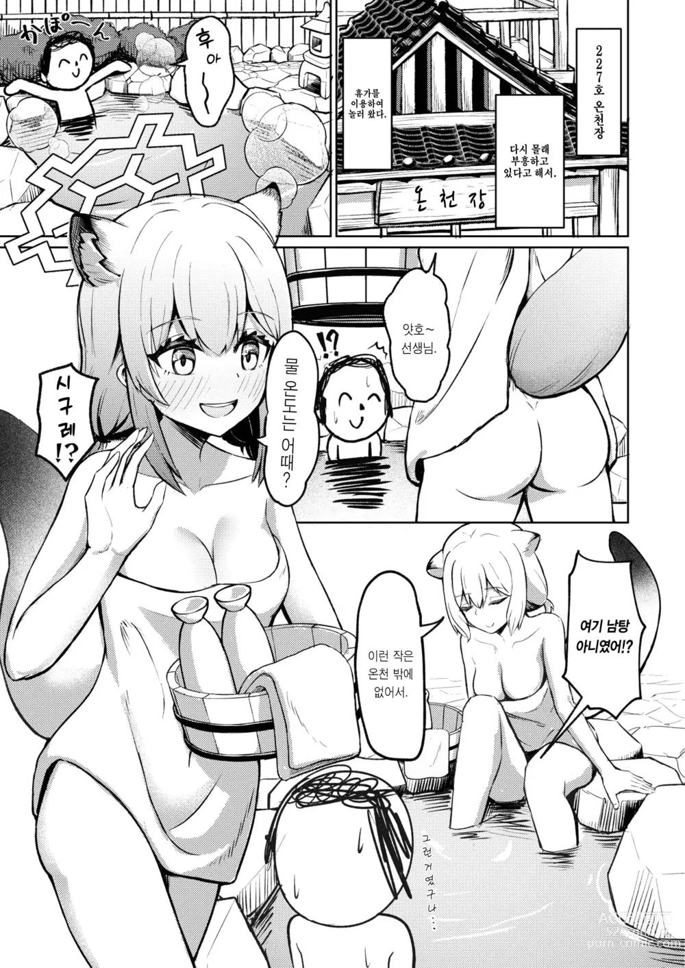 Page 3 of doujinshi 227호 주정뱅이 온천장