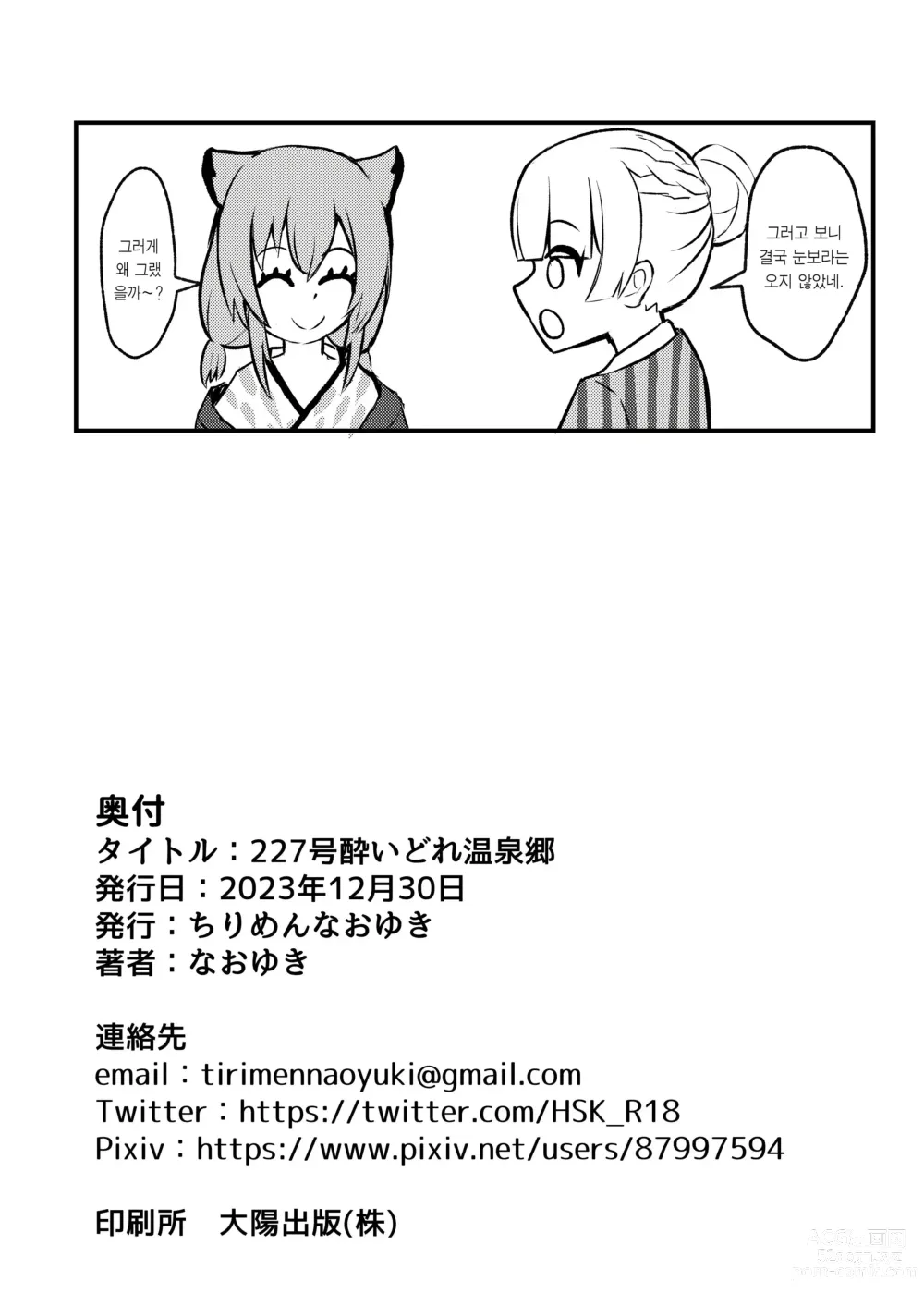 Page 22 of doujinshi 227호 주정뱅이 온천장