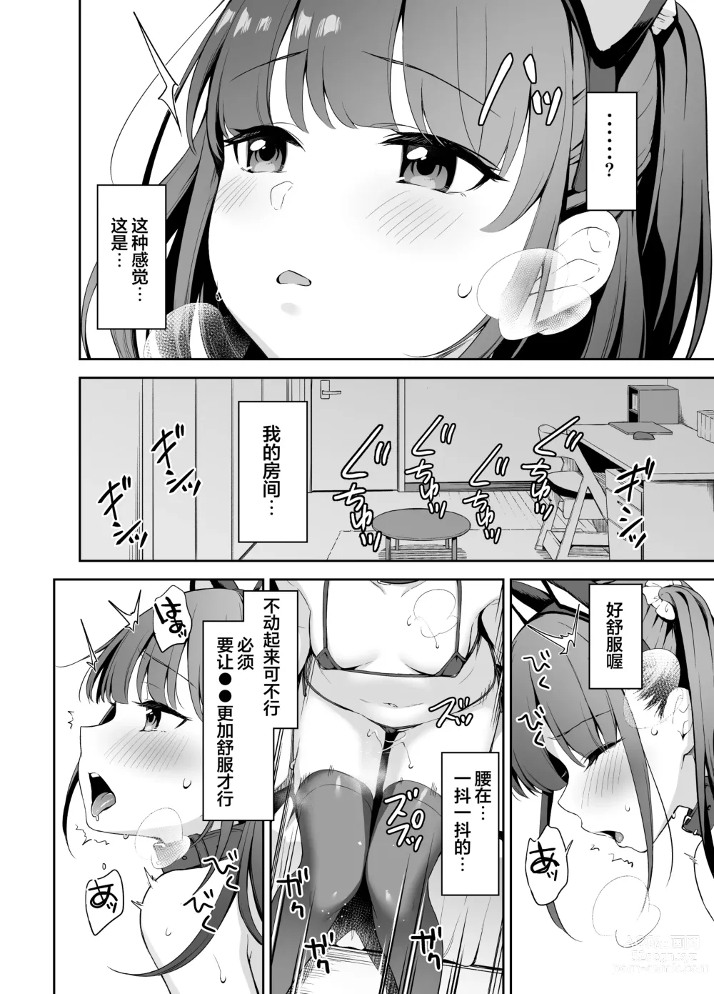 Page 13 of doujinshi Saimin ni Kakarutte Koto wa Oyome-san ni Naritaitte Koto da yo ne? Kan