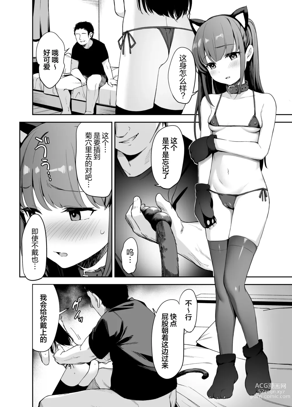 Page 7 of doujinshi Saimin ni Kakarutte Koto wa Oyome-san ni Naritaitte Koto da yo ne? Kan