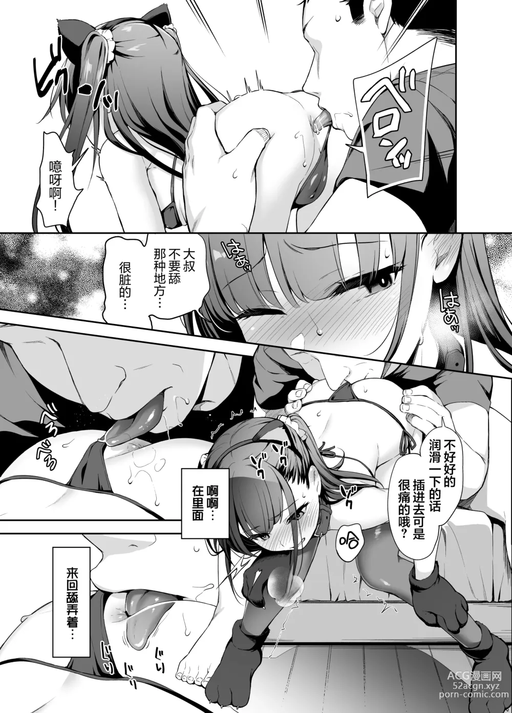 Page 8 of doujinshi Saimin ni Kakarutte Koto wa Oyome-san ni Naritaitte Koto da yo ne? Kan