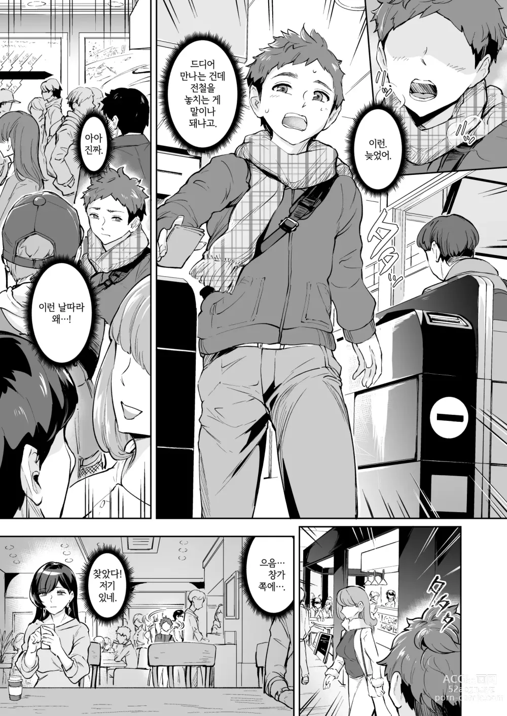 Page 2 of doujinshi 나타난 치녀는 연하킬러인 스카토로 변태였습니다 3
