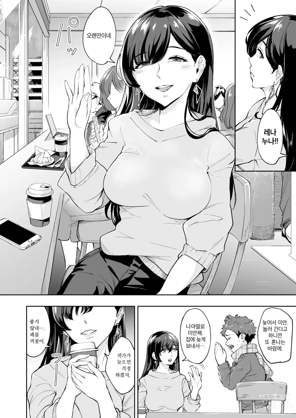 Page 3 of doujinshi 나타난 치녀는 연하킬러인 스카토로 변태였습니다 3