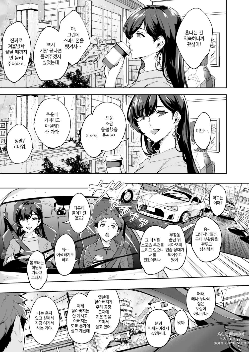 Page 4 of doujinshi 나타난 치녀는 연하킬러인 스카토로 변태였습니다 3