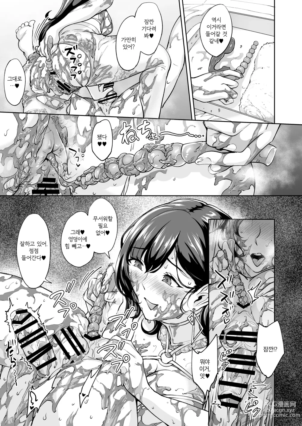 Page 34 of doujinshi 나타난 치녀는 연하킬러인 스카토로 변태였습니다 3