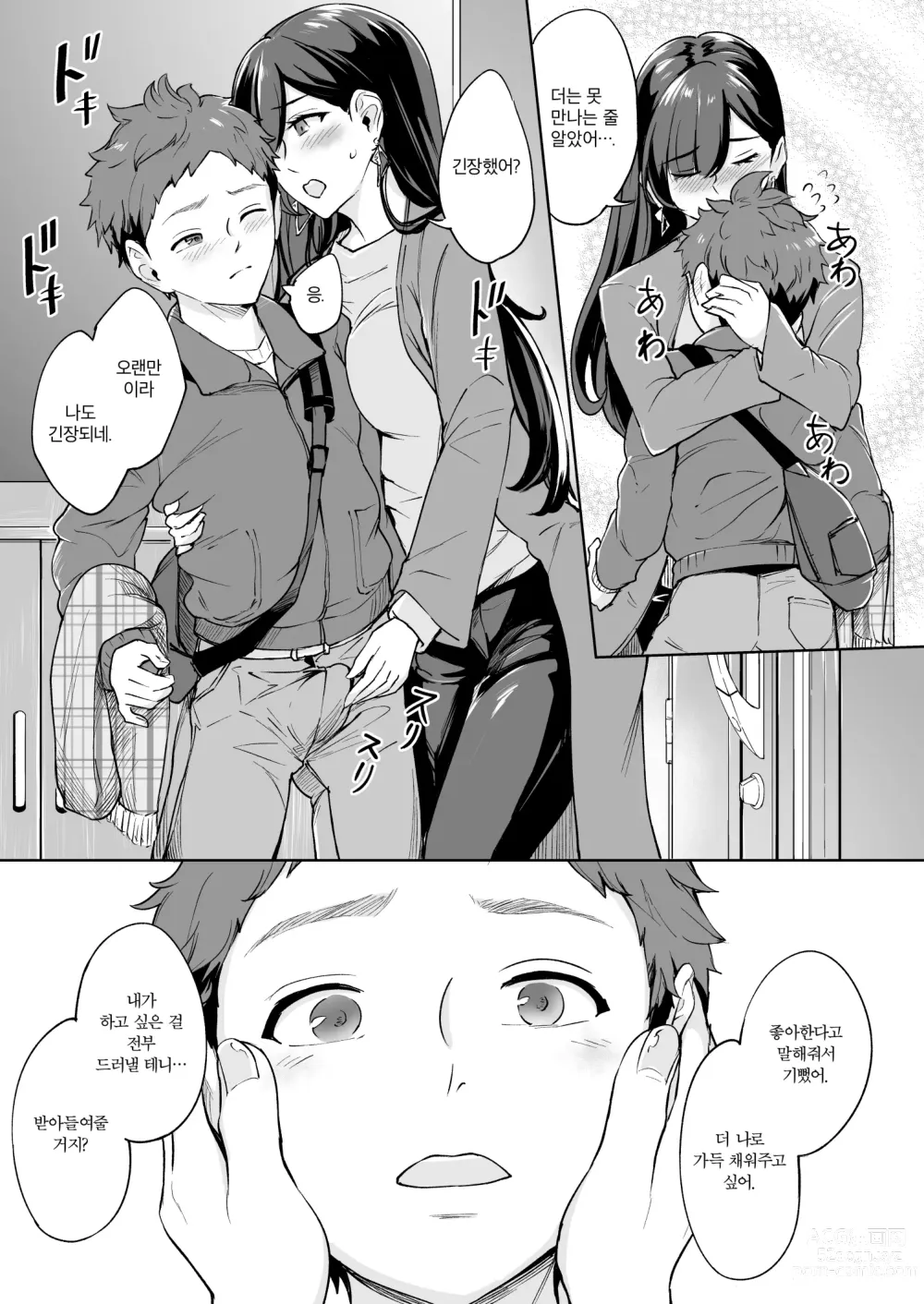 Page 6 of doujinshi 나타난 치녀는 연하킬러인 스카토로 변태였습니다 3
