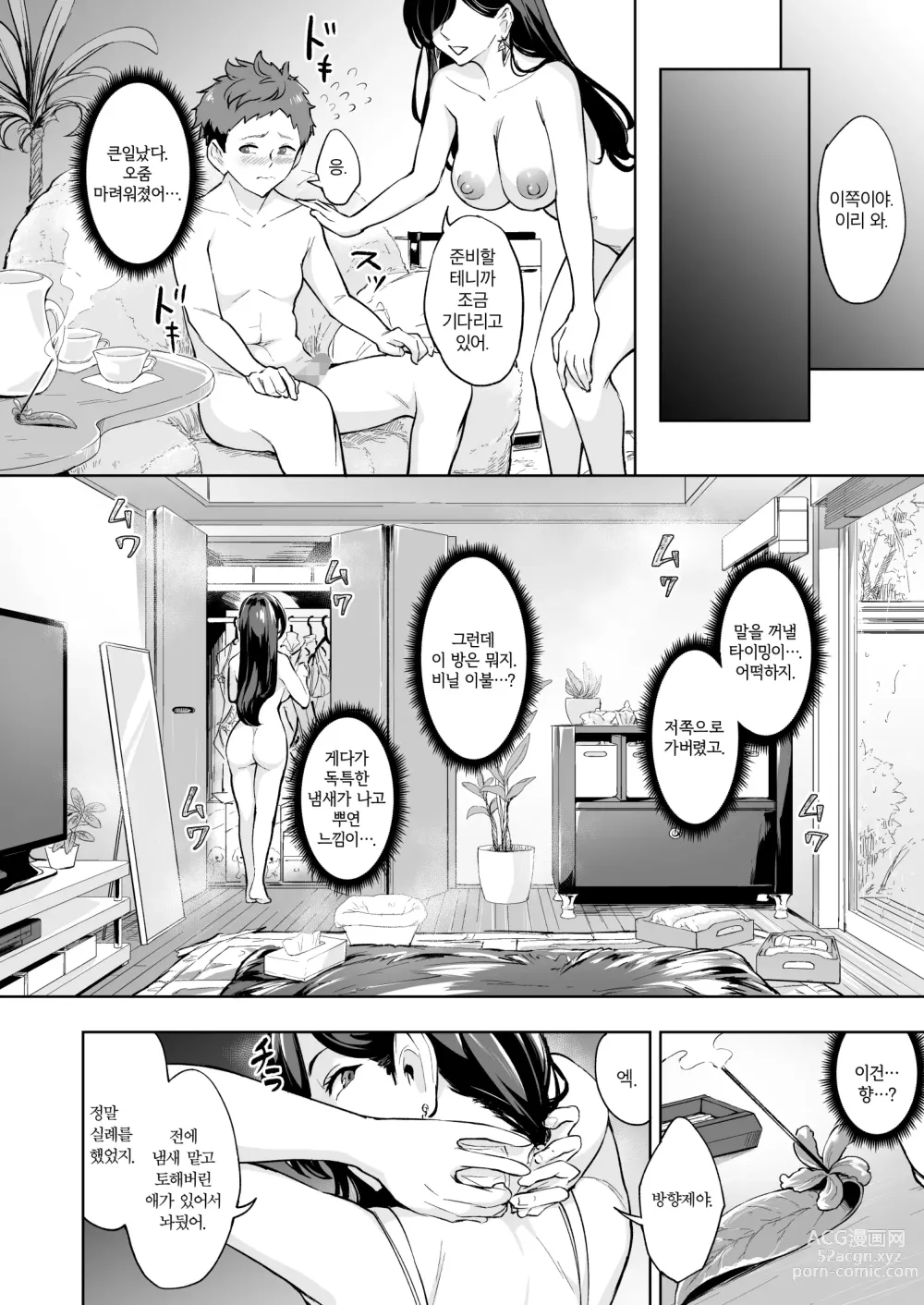 Page 7 of doujinshi 나타난 치녀는 연하킬러인 스카토로 변태였습니다 3