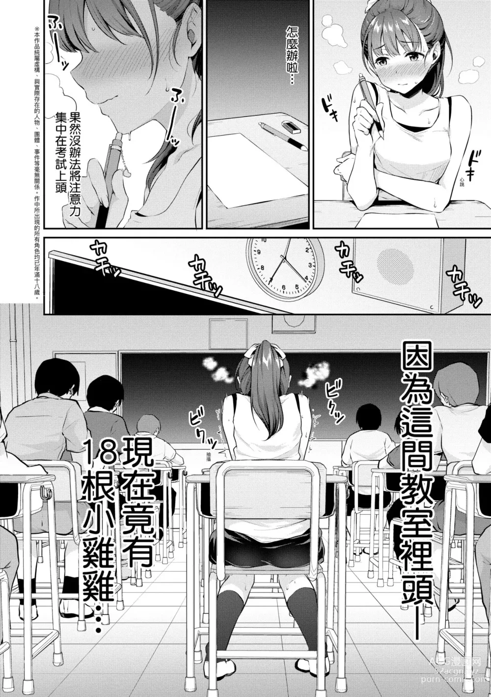 Page 11 of manga 思春期的性學習 (decensored)
