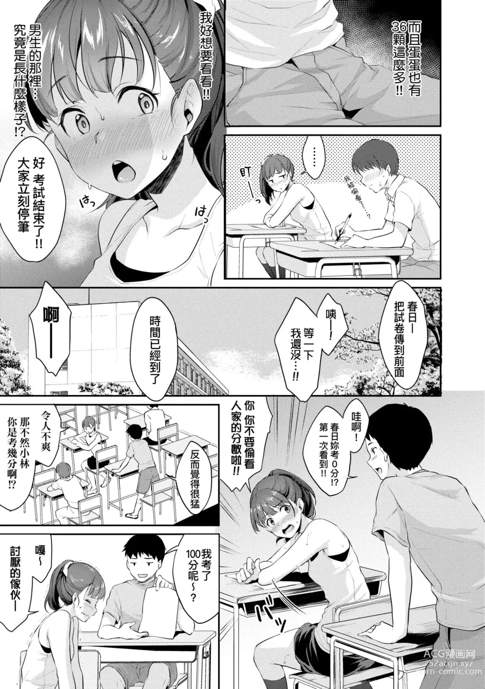 Page 12 of manga 思春期的性學習 (decensored)