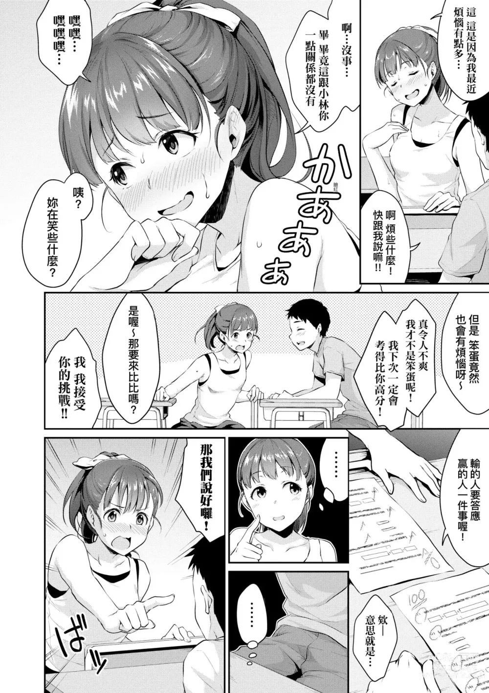 Page 13 of manga 思春期的性學習 (decensored)