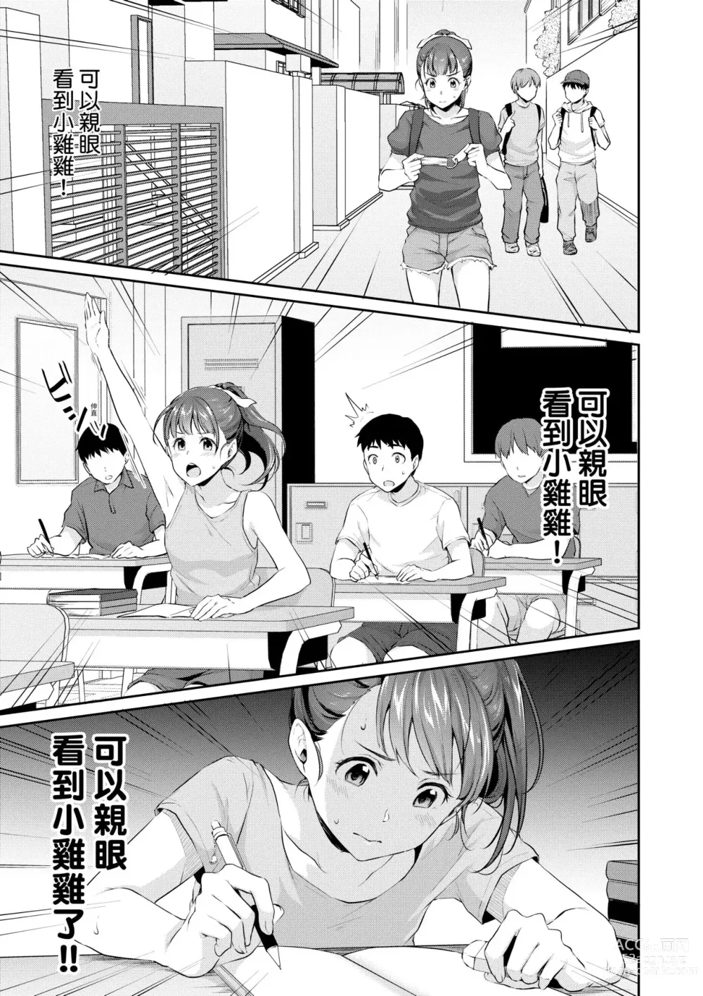 Page 14 of manga 思春期的性學習 (decensored)