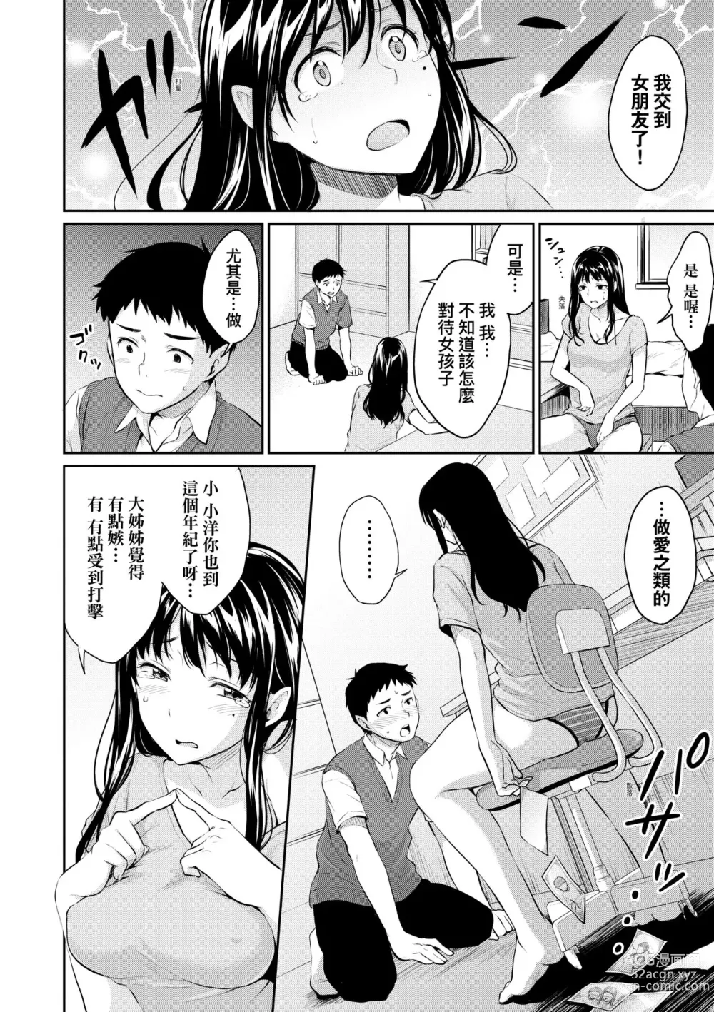 Page 185 of manga 思春期的性學習 (decensored)