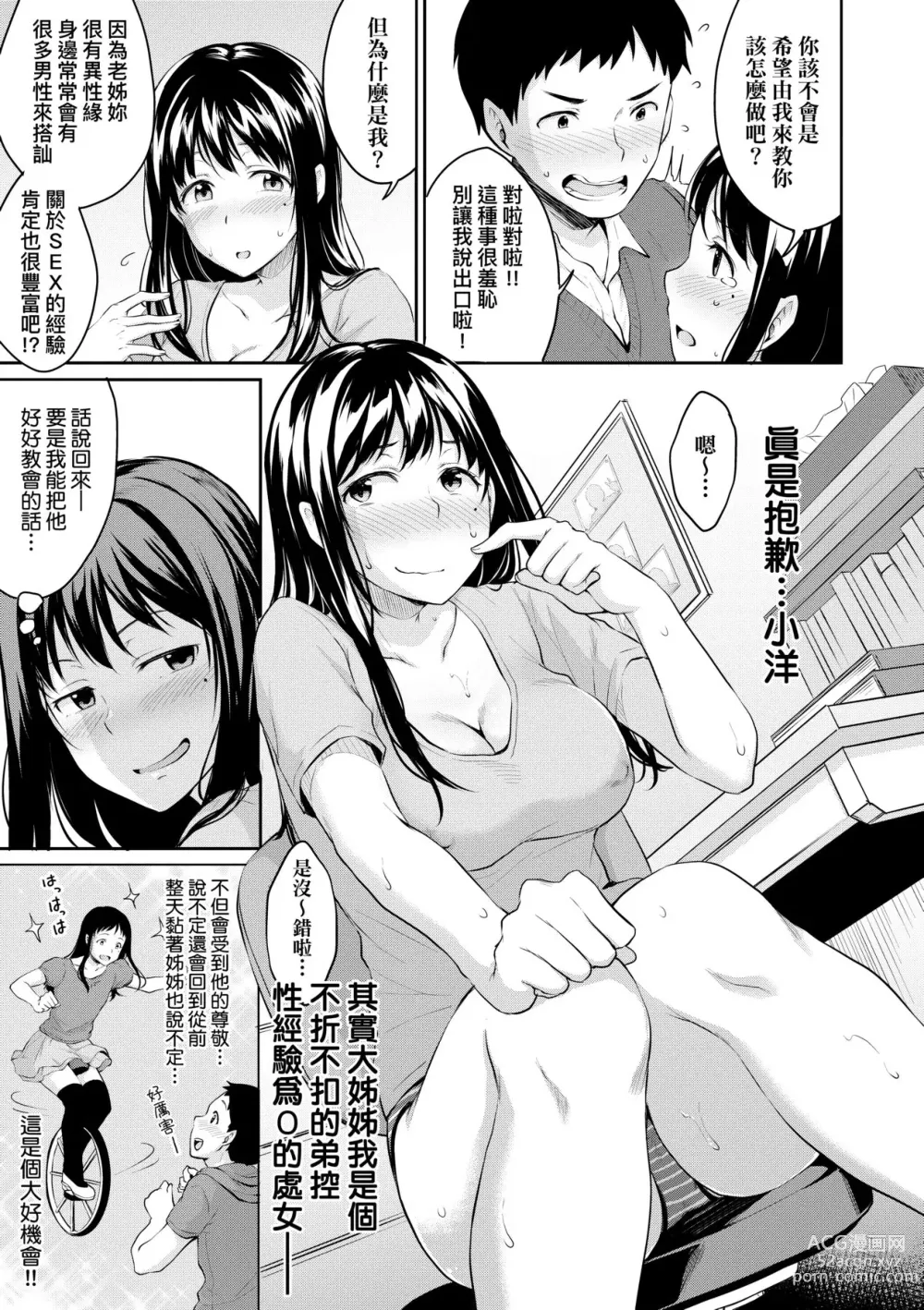 Page 186 of manga 思春期的性學習 (decensored)