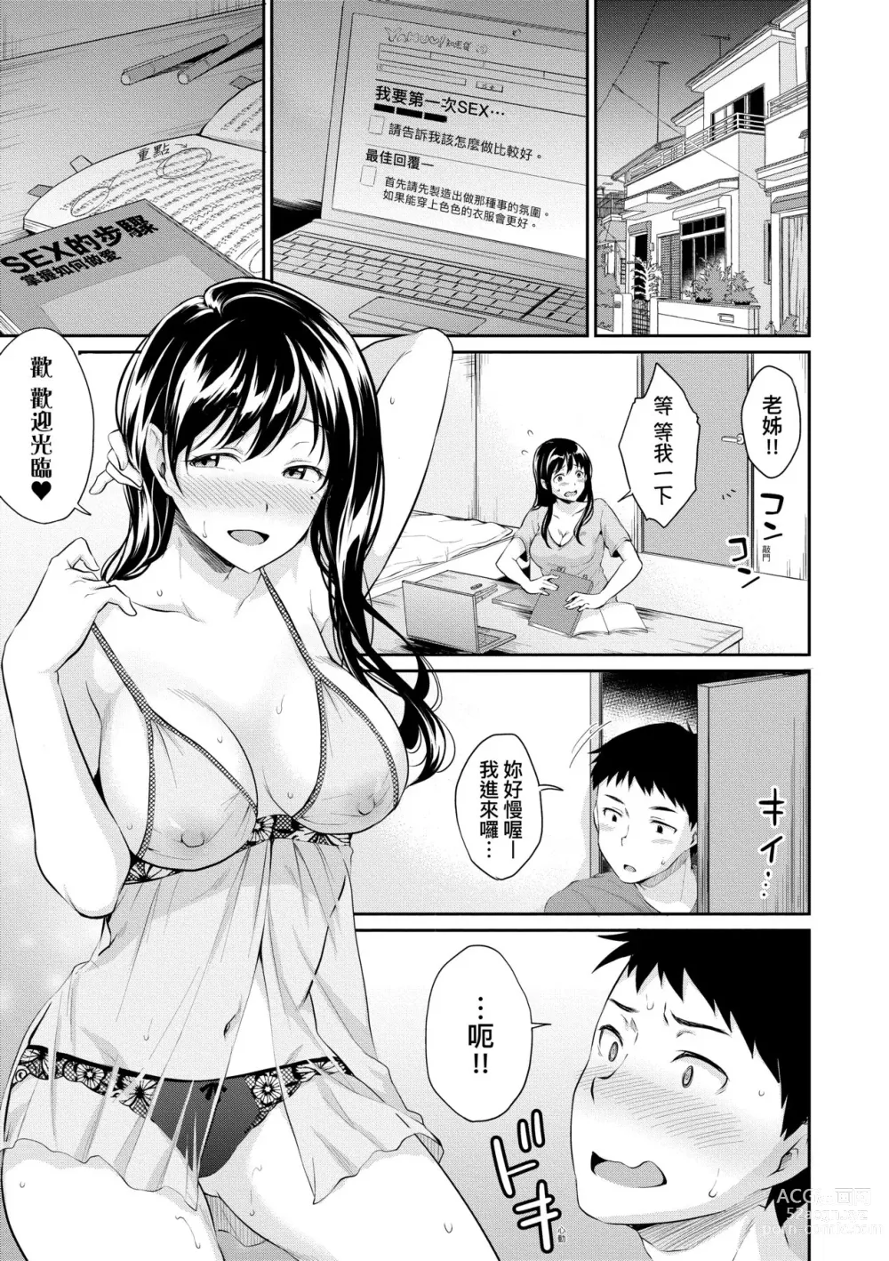 Page 188 of manga 思春期的性學習 (decensored)