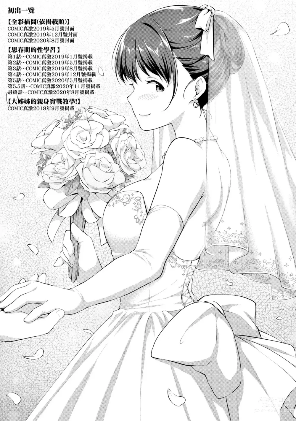 Page 208 of manga 思春期的性學習 (decensored)