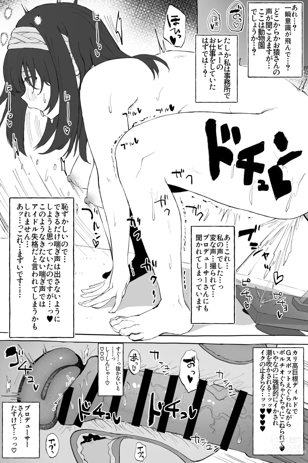Page 7 of doujinshi Aimasu Adult Goods Jitsuen PR hon