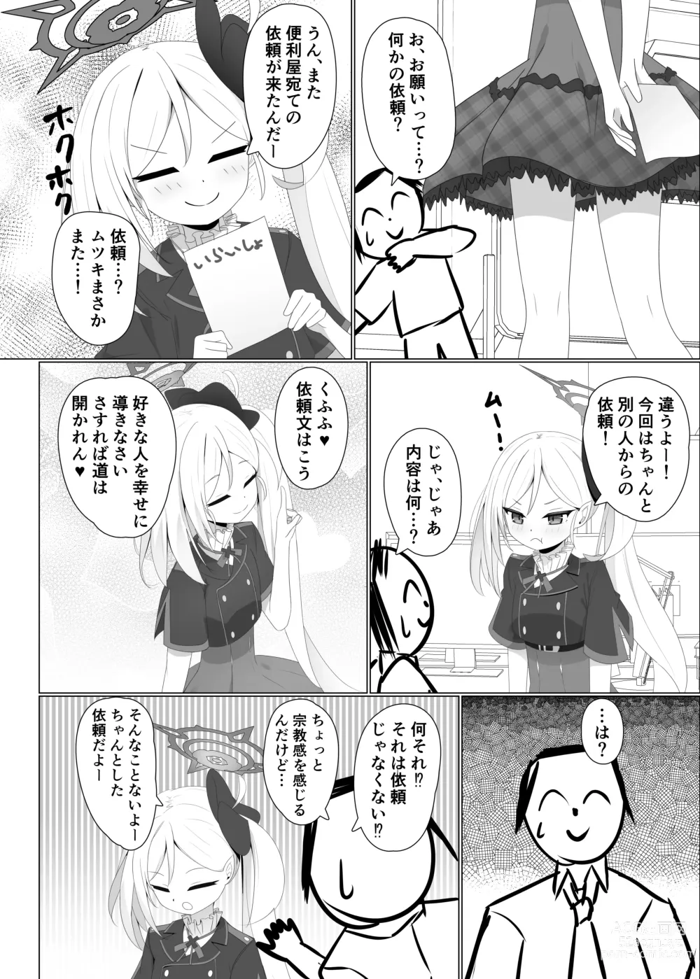 Page 6 of doujinshi Muchuki no Goirai