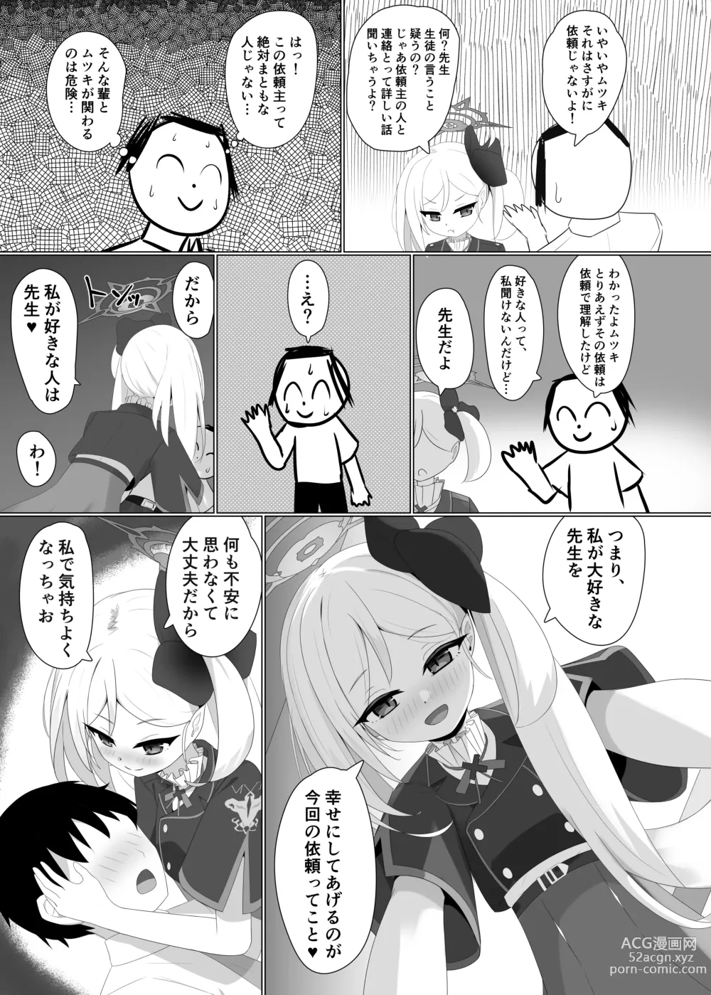 Page 7 of doujinshi Muchuki no Goirai