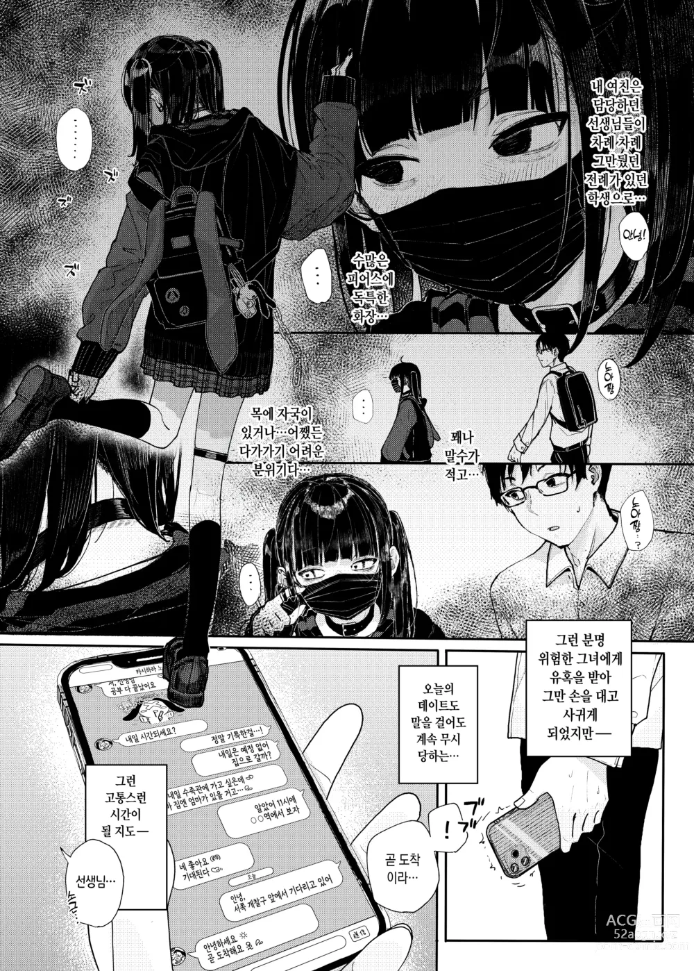 Page 4 of doujinshi Majime na dake ga Torie no Boku ga Hametsu Ganbou no Seito to Machi de Ecchi na Date wo Tanoshinda Hanashi ~Dakara Boku wa Katei Kyoushi o Yameta If~