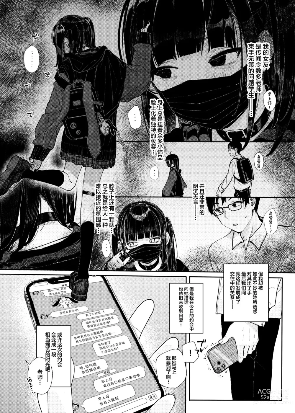 Page 4 of doujinshi Majime na dake ga Torie no Boku ga Hametsu Ganbou no Seito to Machi de Ecchi na Date wo Tanoshinda Hanashi ~Dakara Boku wa Katei Kyoushi o Yameta If~