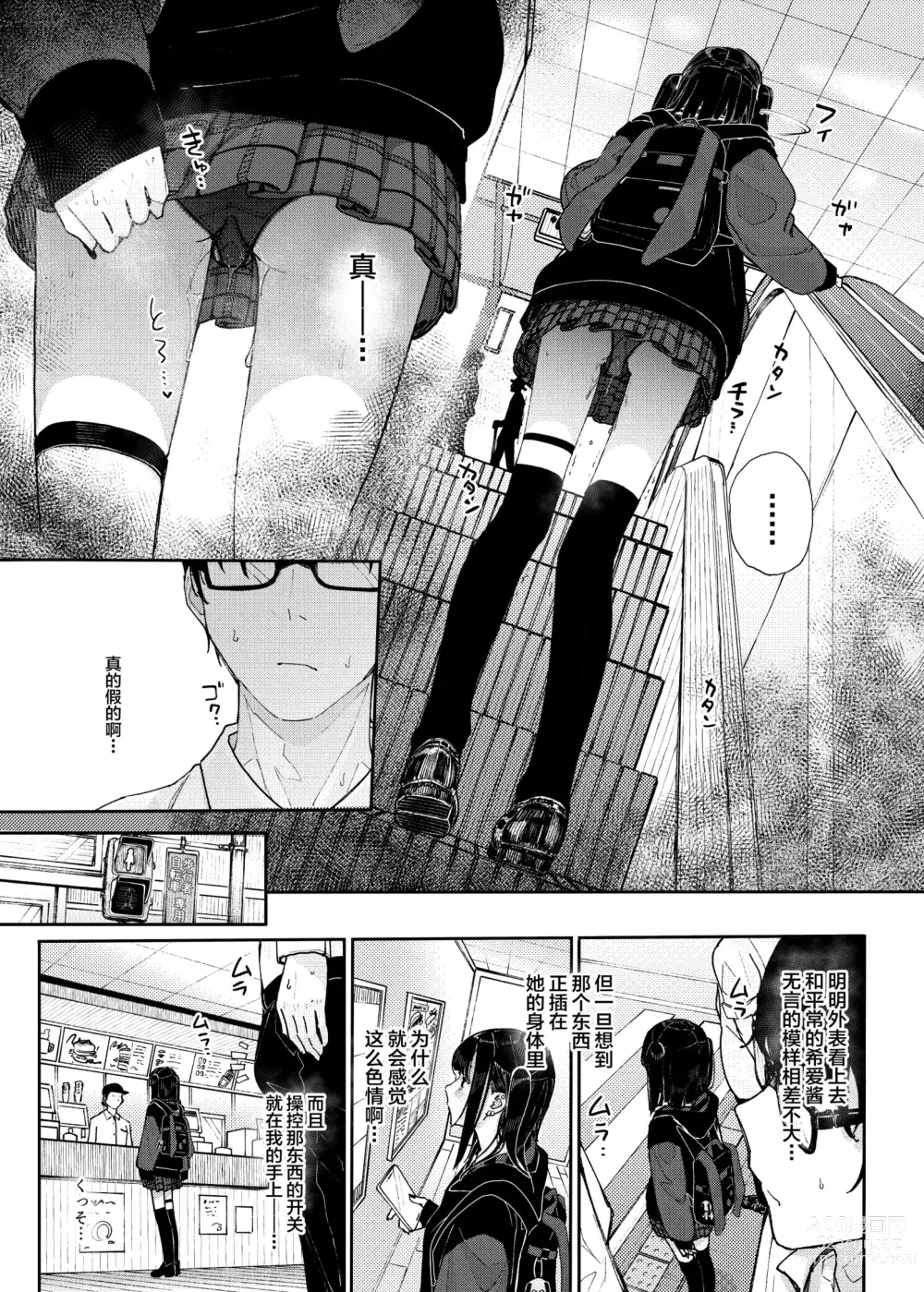 Page 7 of doujinshi Majime na dake ga Torie no Boku ga Hametsu Ganbou no Seito to Machi de Ecchi na Date wo Tanoshinda Hanashi ~Dakara Boku wa Katei Kyoushi o Yameta If~