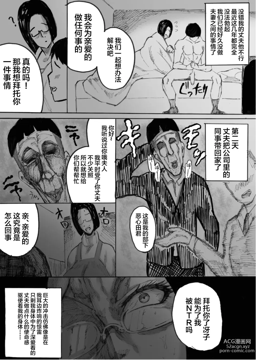 Page 4 of doujinshi Hitodzuma Jukujo no Dosukebe Nikki