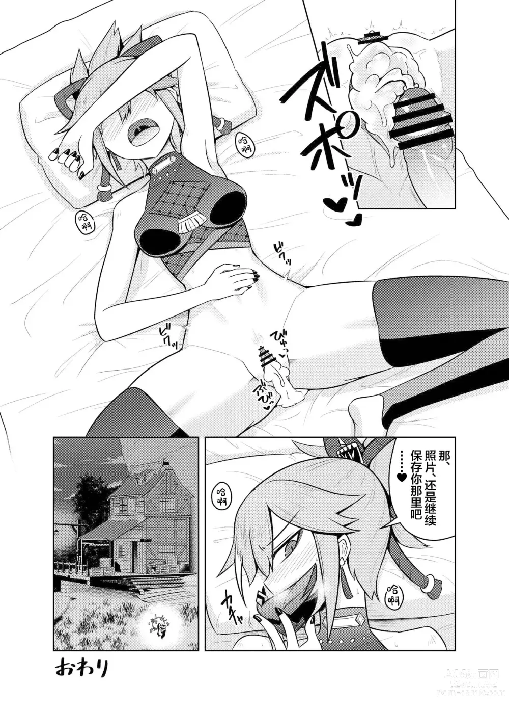 Page 25 of doujinshi Arataki-ha no shikinguri