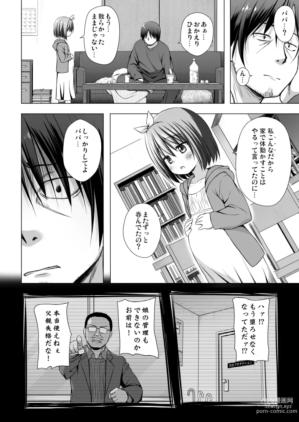 Page 12 of doujinshi Chiisana Tenshi no Oshigoto wa IV (decensored)