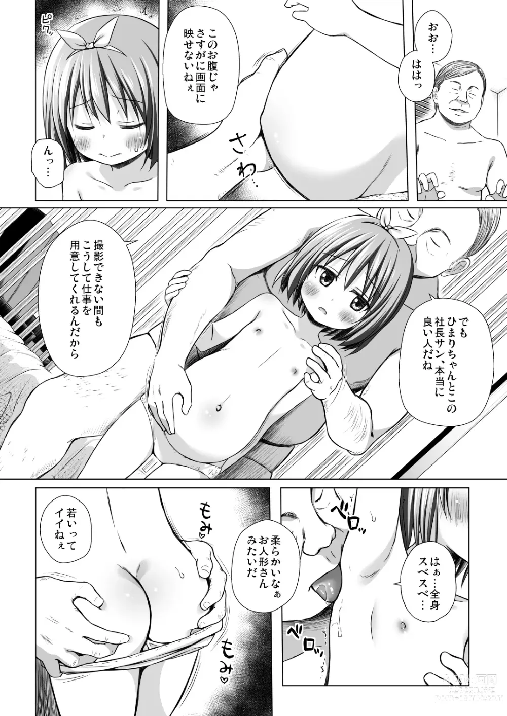 Page 4 of doujinshi Chiisana Tenshi no Oshigoto wa IV (decensored)