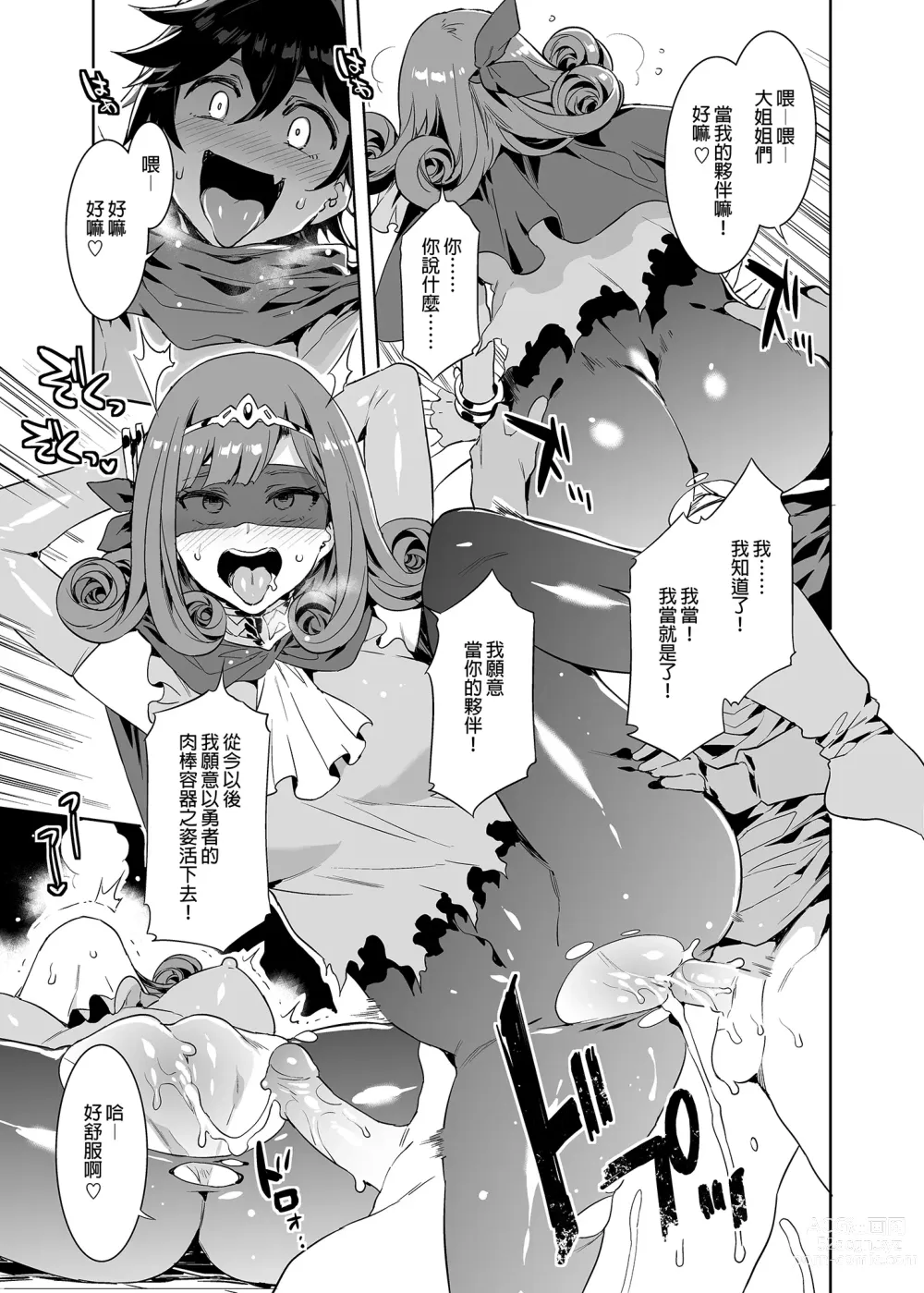 Page 10 of doujinshi 性欲に正直すぎるショタ勇者2 誠實面對性慾的正太勇者2