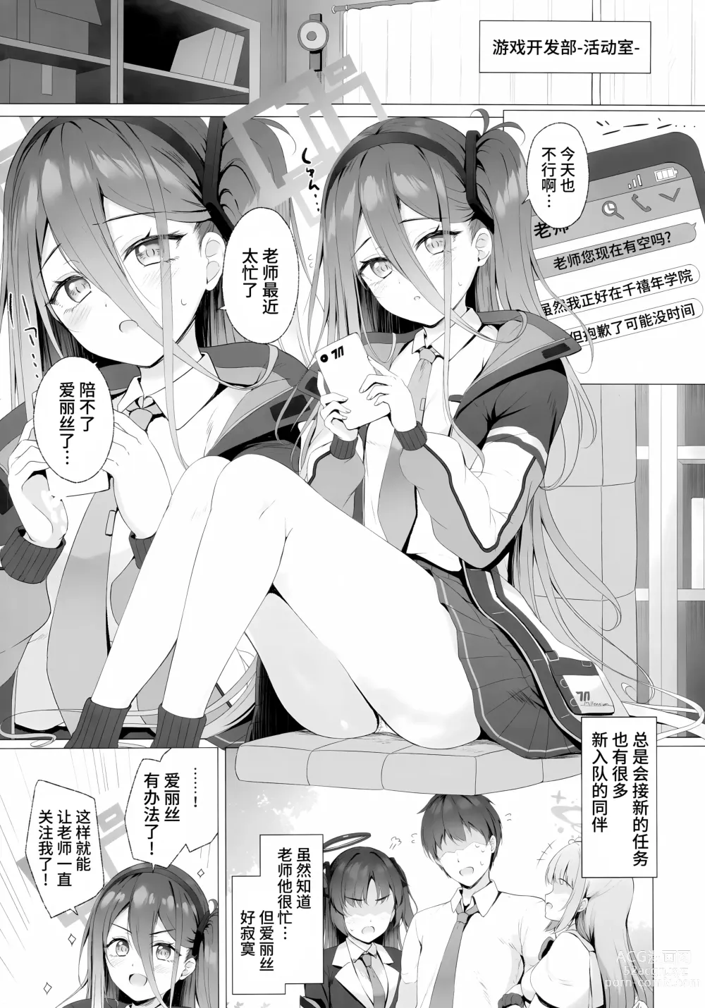 Page 4 of doujinshi 老师、不想和爱丽丝一起提升等级吗?