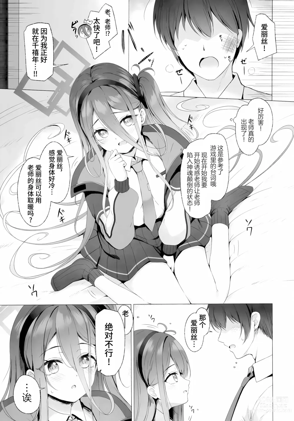 Page 6 of doujinshi 老师、不想和爱丽丝一起提升等级吗?