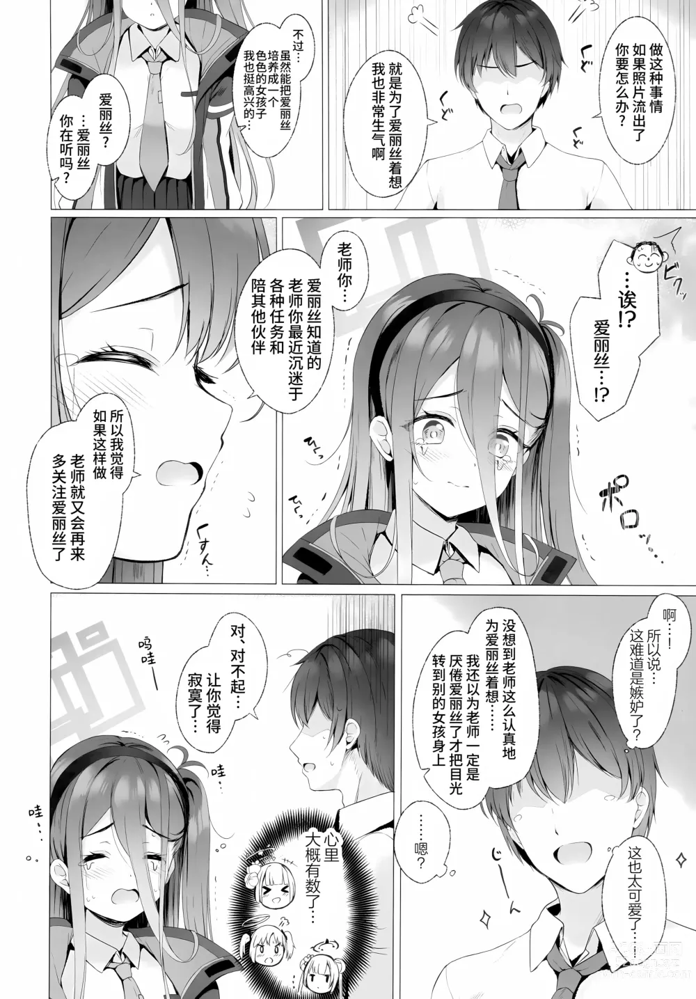 Page 7 of doujinshi 老师、不想和爱丽丝一起提升等级吗?