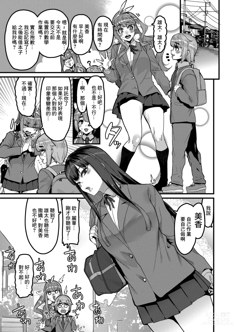 Page 2 of doujinshi 青梅竹馬已經完蛋了