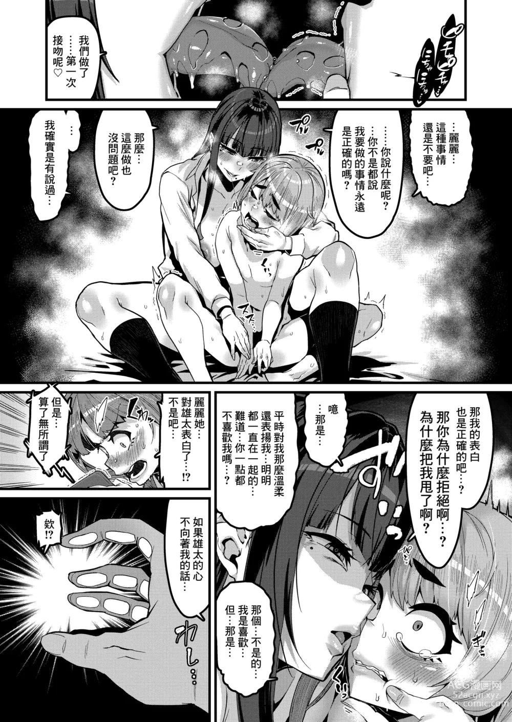 Page 8 of doujinshi 青梅竹馬已經完蛋了