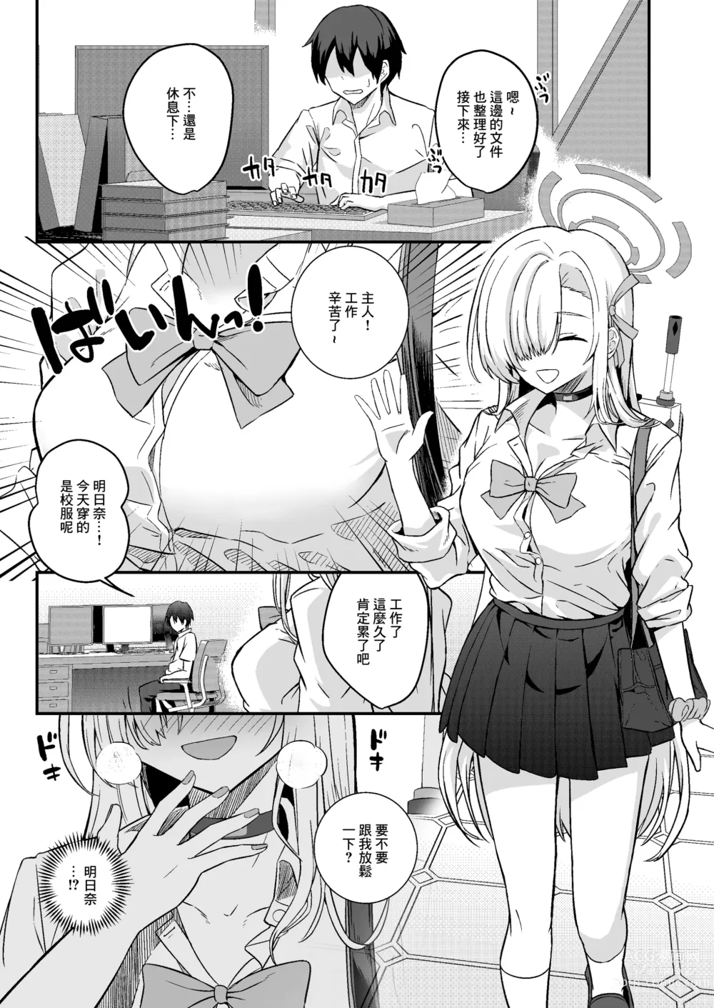 Page 2 of doujinshi 和明日奈舌吻做愛吧!