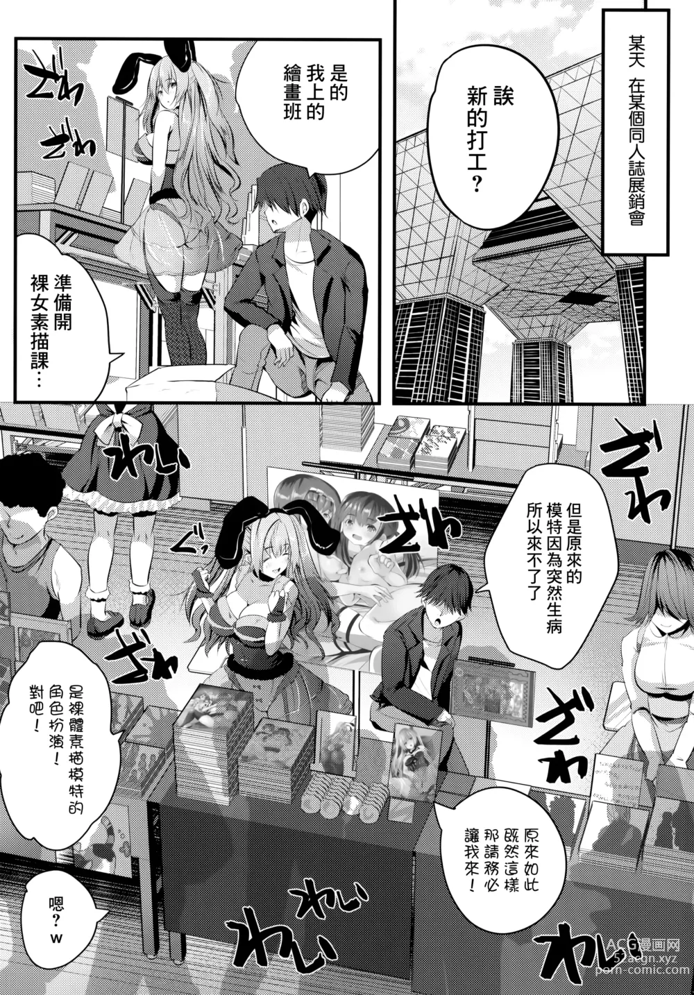 Page 6 of doujinshi 處男們在裸模體內童貞畢業了♥