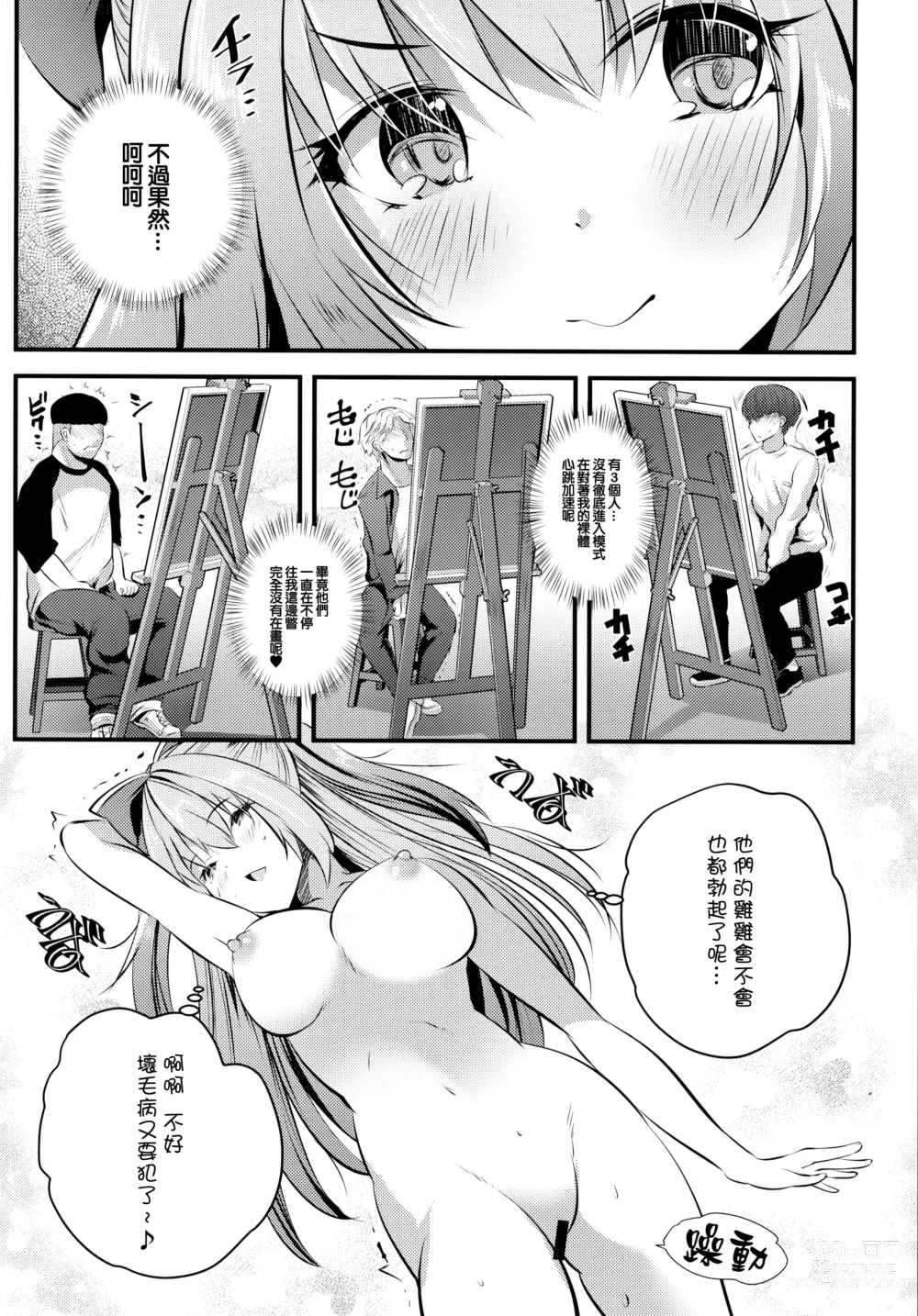 Page 8 of doujinshi 處男們在裸模體內童貞畢業了♥