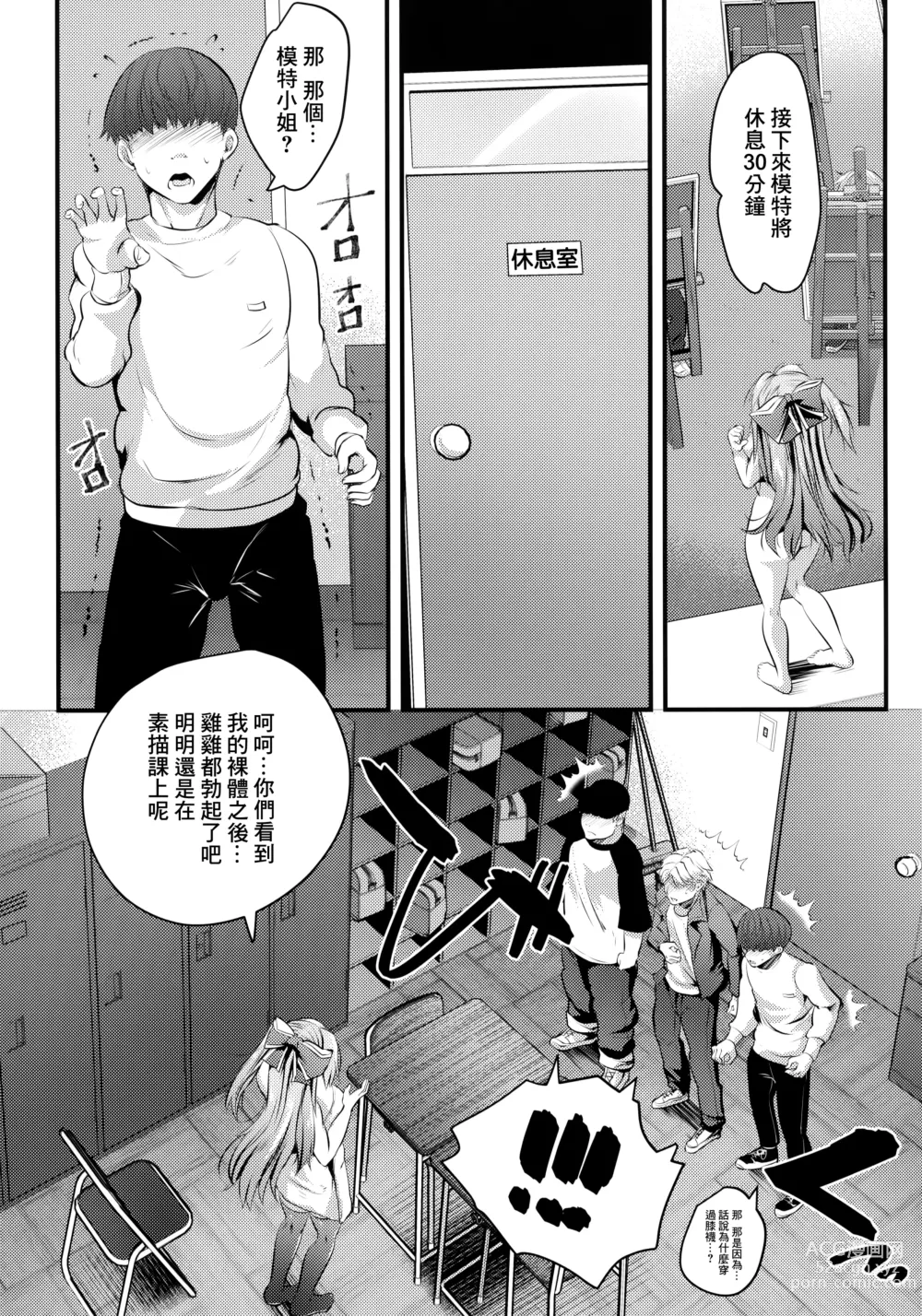 Page 9 of doujinshi 處男們在裸模體內童貞畢業了♥