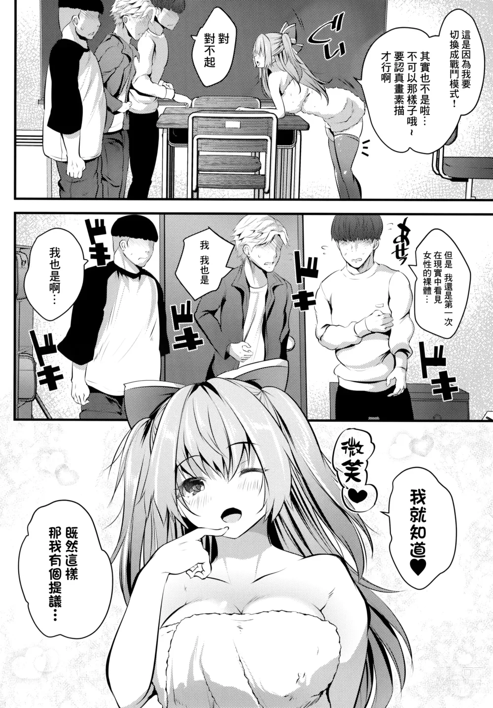 Page 10 of doujinshi 處男們在裸模體內童貞畢業了♥