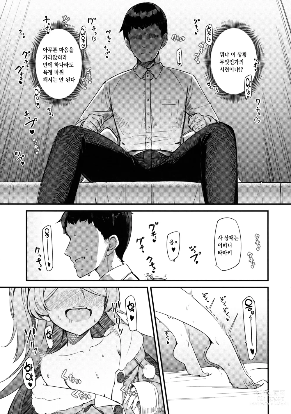 Page 14 of doujinshi 오가미 타마키의 성징