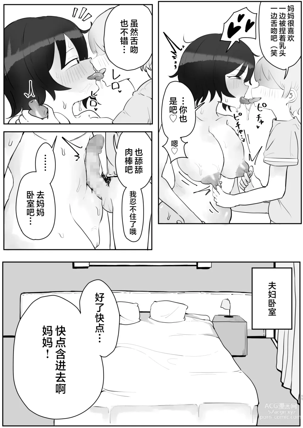 Page 11 of doujinshi Musuko no Kyokon ni Yuwaku Sarete Mainichi Asedaku Sex Shichau Hahaoya no Hanashi 2